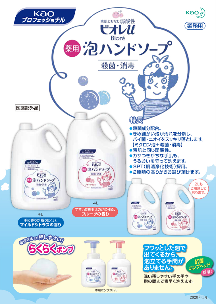 ビオレU泡ハンドソープ（業務用）２Ｌ<br>（マイルドシトラスの香り）※医薬部外品 | ☆スキンケア,洗顔・手洗い・石けん,手洗い |  アメニティグッズ販売 株式会社村山